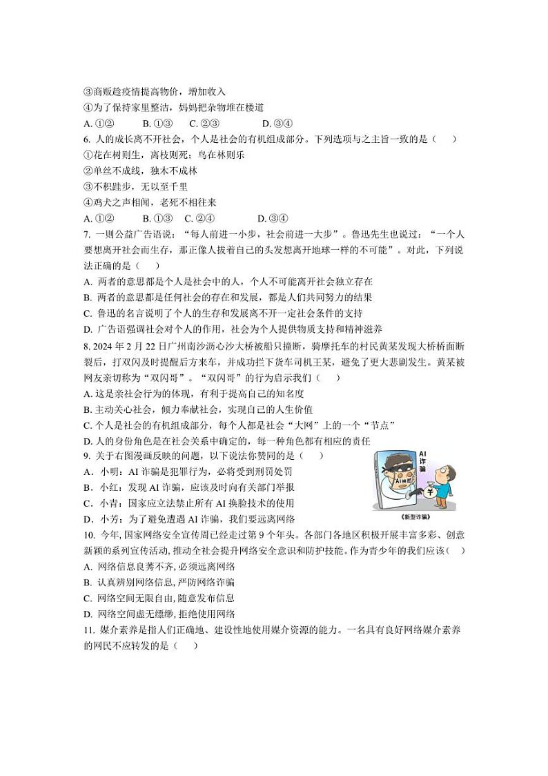 [政治]广东省茂名市高州市第一中学2024～2025学年八年级上学期10月月考试题(含答案)02