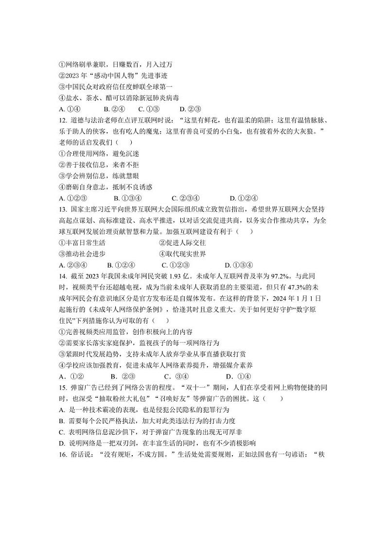 [政治]广东省茂名市高州市第一中学2024～2025学年八年级上学期10月月考试题(含答案)03
