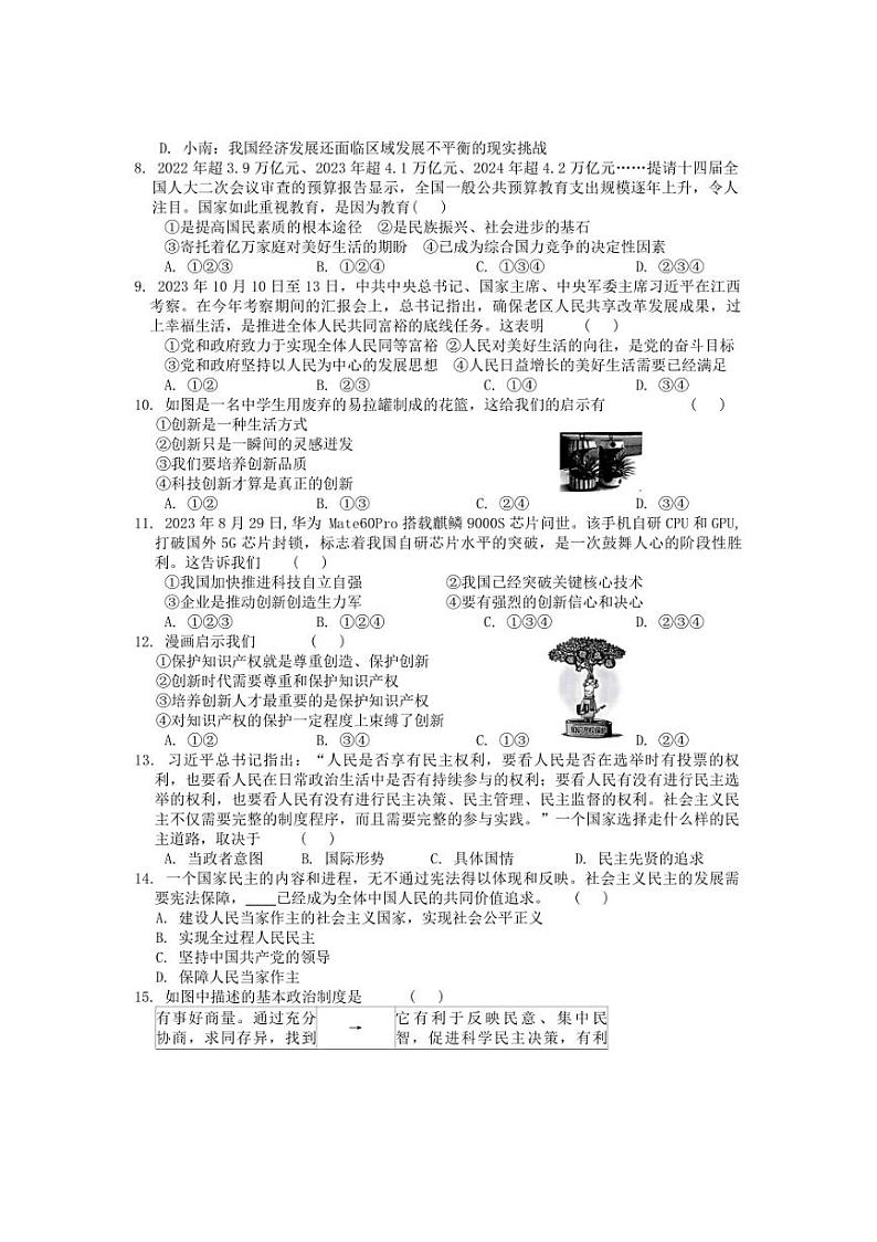 [政治]湖南省娄底市涟源市2024～2025学年九年级上学期10月月考试题(含答案)第2页