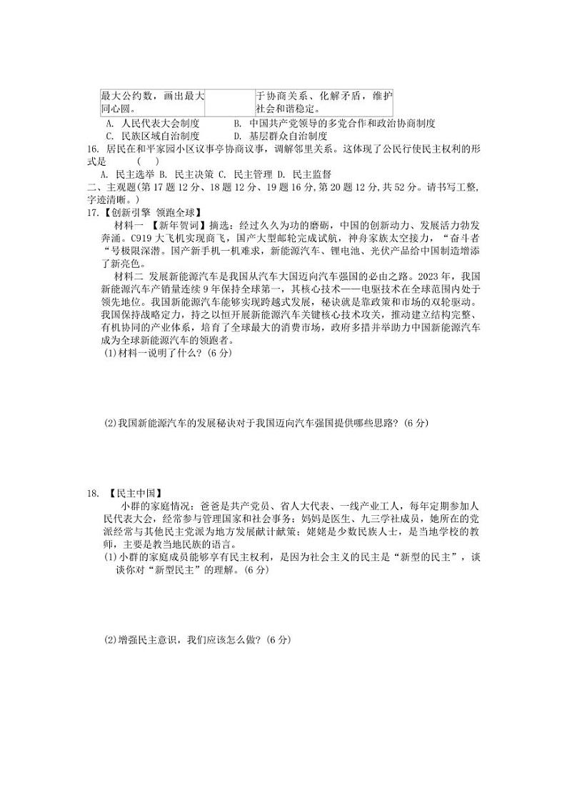 [政治]湖南省娄底市涟源市2024～2025学年九年级上学期10月月考试题(含答案)第3页