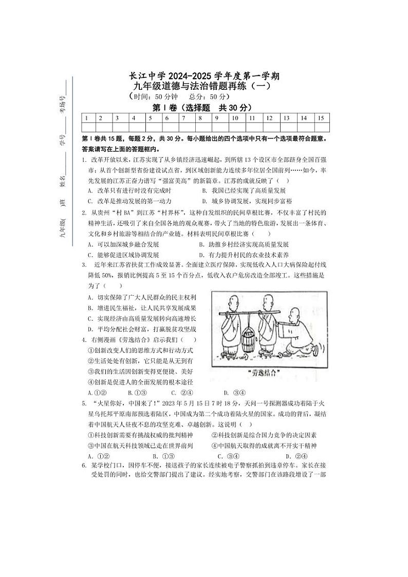[政治]江苏省南通市启东市长江中学2024～2025学年九年级上学期10月月考试题(含答案)第1页
