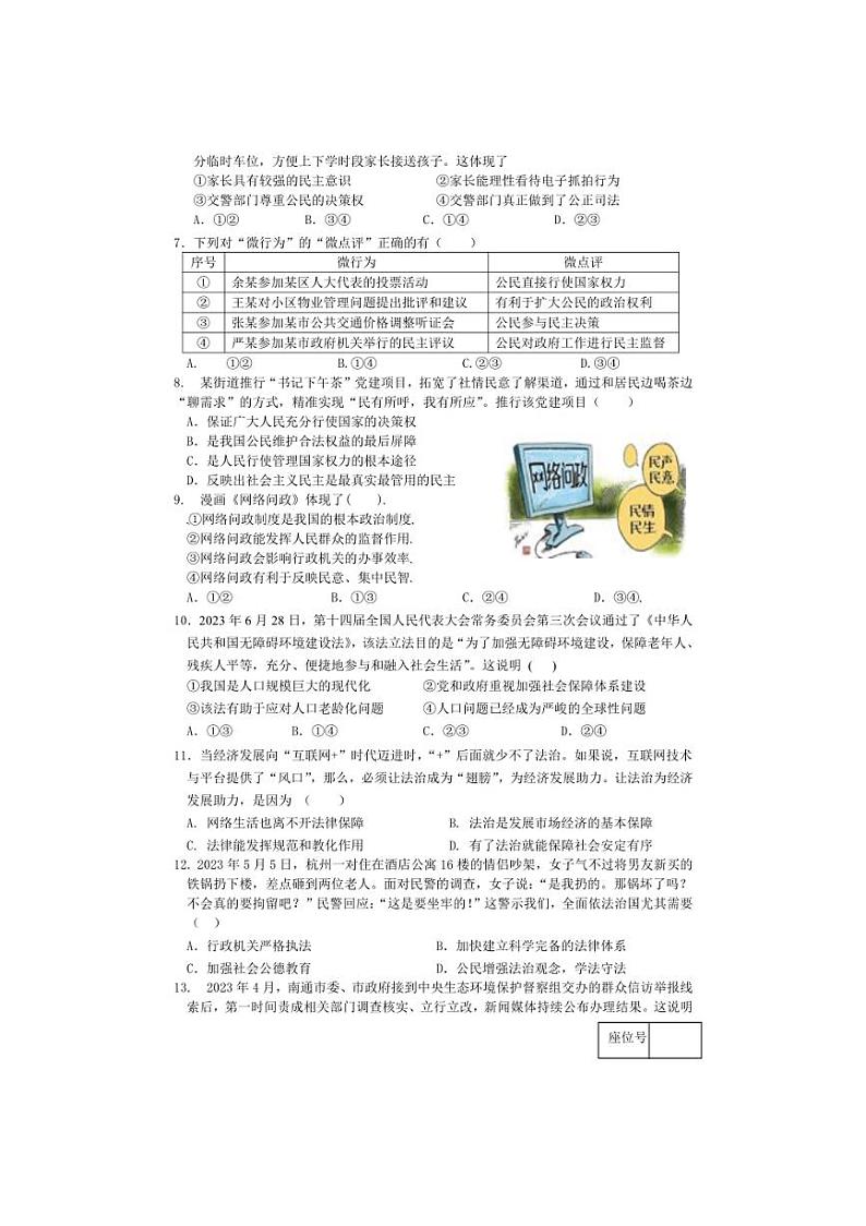 [政治]江苏省南通市启东市长江中学2024～2025学年九年级上学期10月月考试题(含答案)第2页