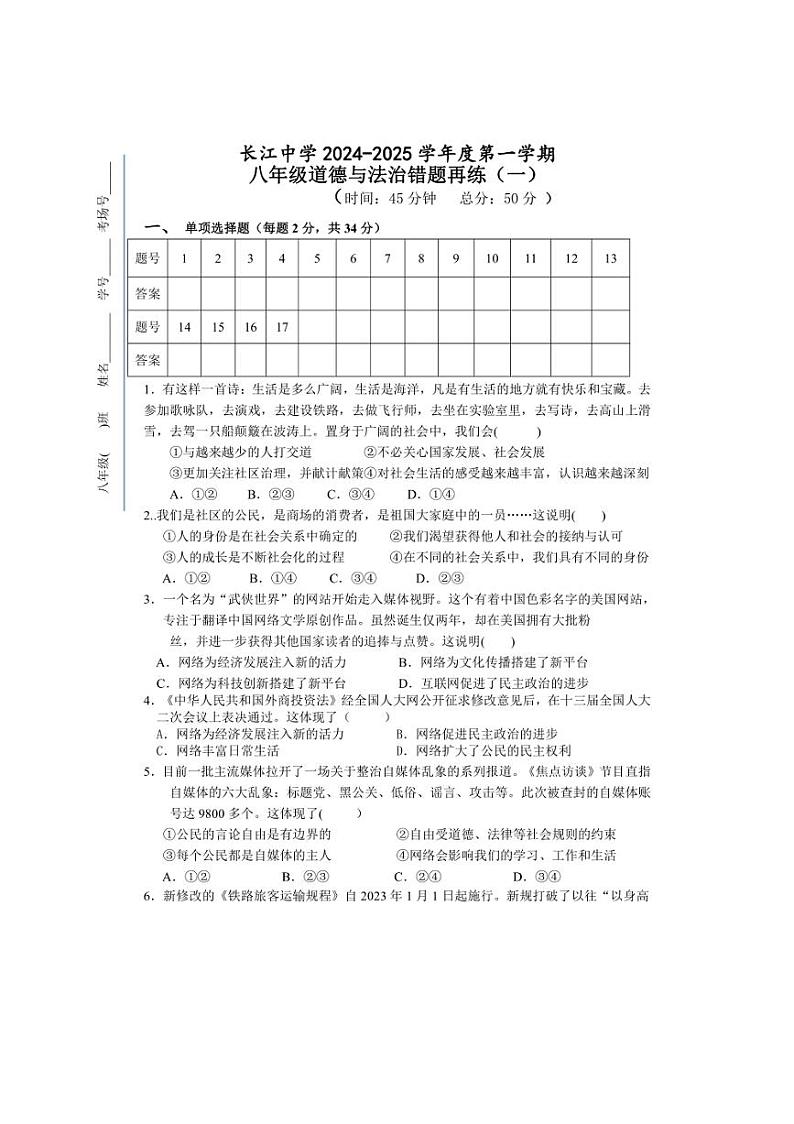 [政治]江苏省南通启东市长江中学2024～2025学年八年级上学期10月月考试题(含答案)01