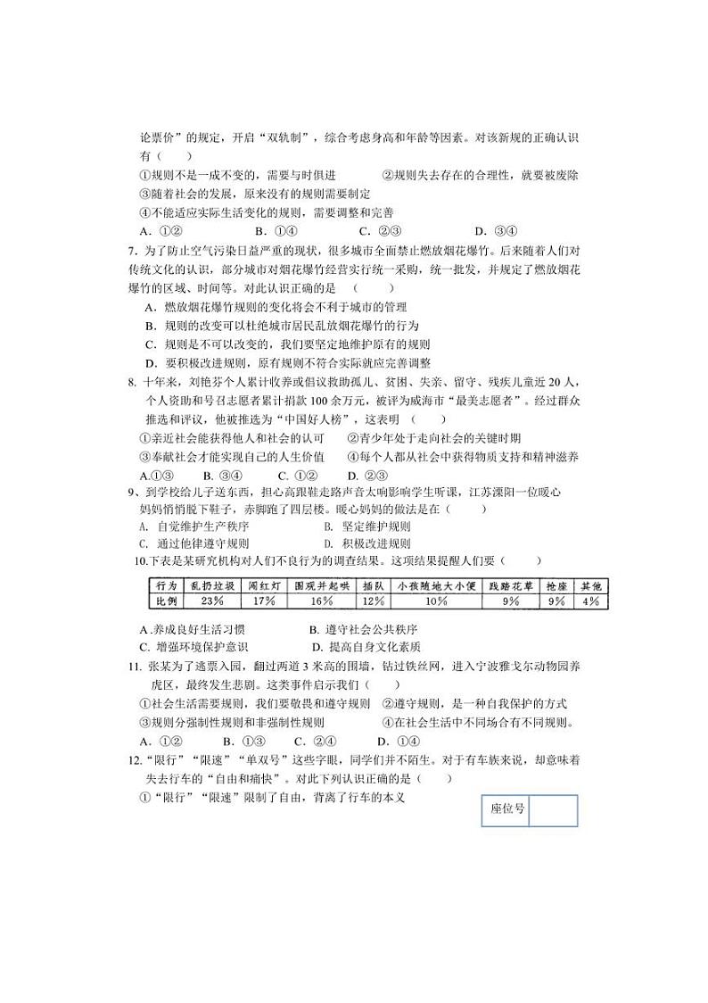 [政治]江苏省南通启东市长江中学2024～2025学年八年级上学期10月月考试题(含答案)02