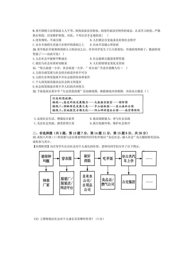 [政治]江苏省宿迁市宿城区2024～2025学年八年级上学期10月月考试题(含答案)第2页