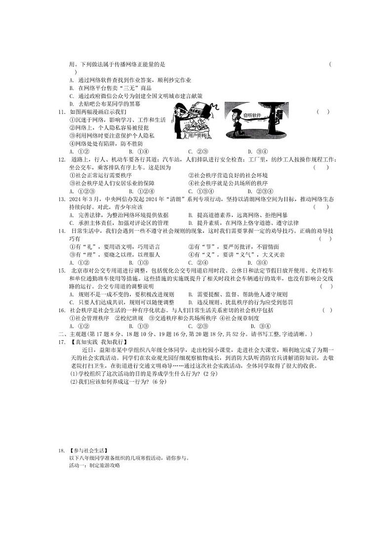 [政治]湖南省娄底市涟源市2024～2025学年八年级上学期10月月考试题(含答案)02