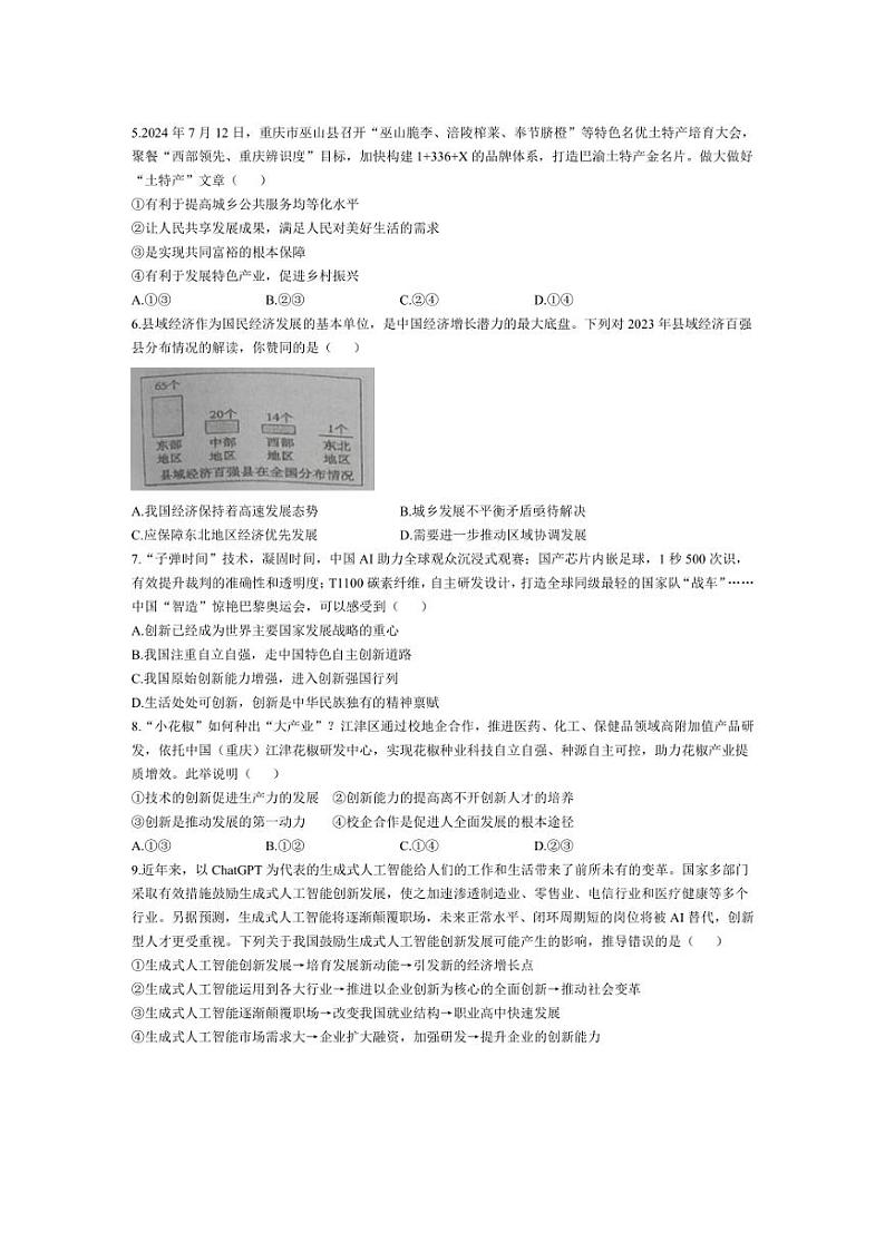[政治]重庆市第二十九中学校2024～2025学年九年级上学期第一次月考试题(含答案)第2页