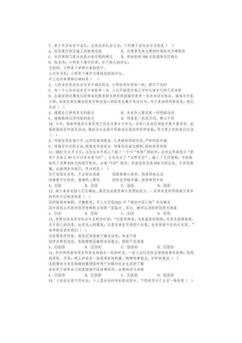 [政治]安徽省宿州市第九中学2024～2025学年八年级上学期10月月考试题(含答案)第2页