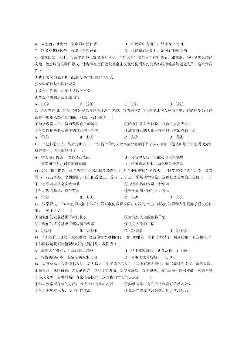 [政治]辽宁省大连市瓦房店市2024～2025学年七年级上学期10月份练习试题(含答案)第2页