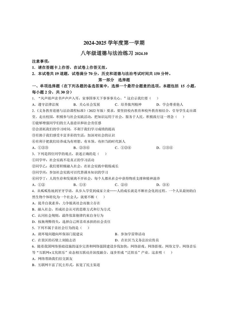 [政治]辽宁省大连市瓦房店市2024～2025学年八年级上学期10月份练习试题(含答案)第1页