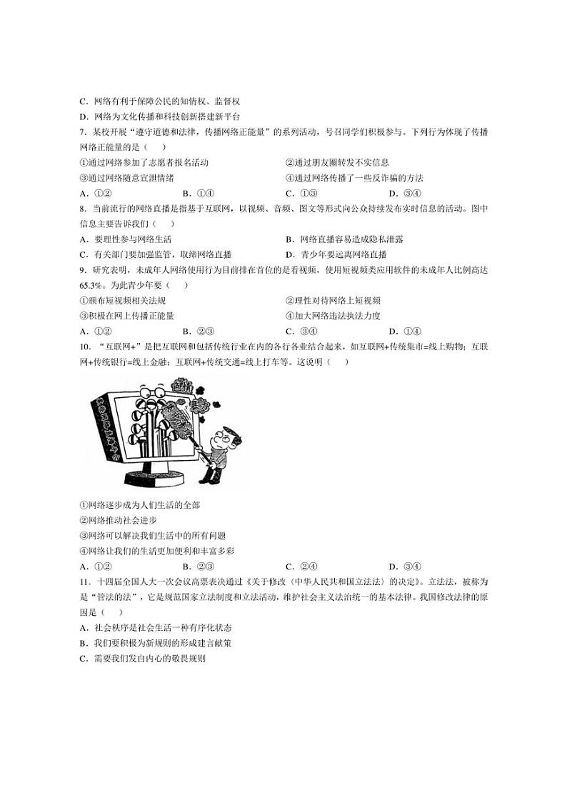[政治]辽宁省大连市瓦房店市2024～2025学年八年级上学期10月份练习试题(含答案)第2页