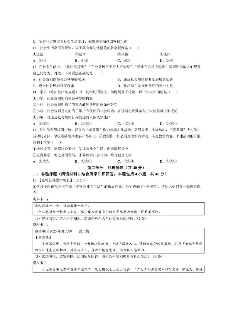 [政治]辽宁省大连市瓦房店市2024～2025学年八年级上学期10月份练习试题(含答案)第3页