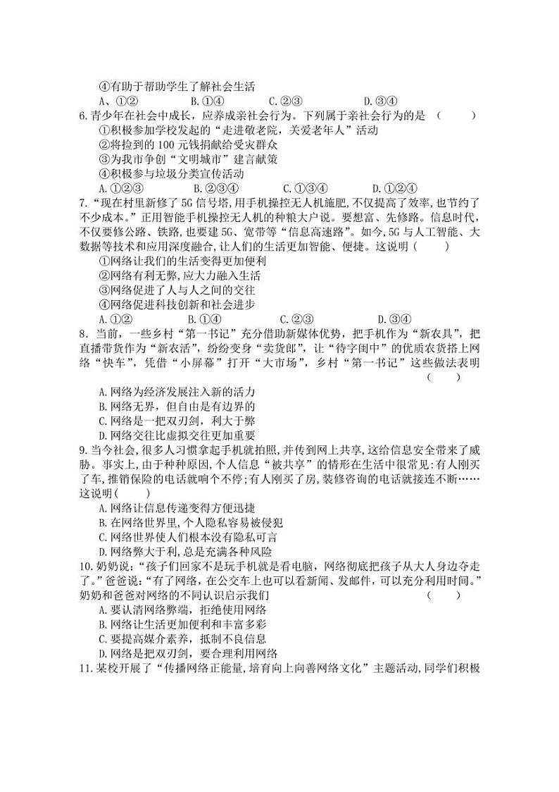 [政治]河南省新乡市原阳县2024～2025学年八年级上学期10月月考试题(含答案)第2页