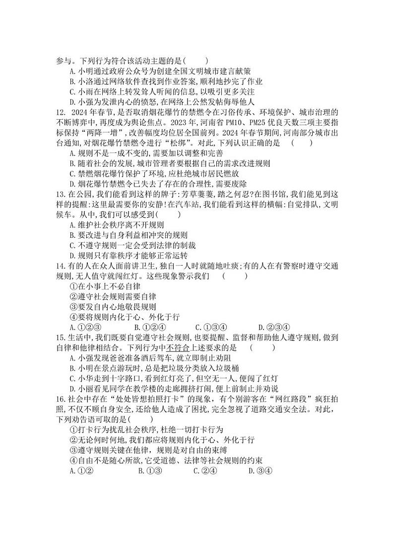 [政治]河南省新乡市原阳县2024～2025学年八年级上学期10月月考试题(含答案)第3页