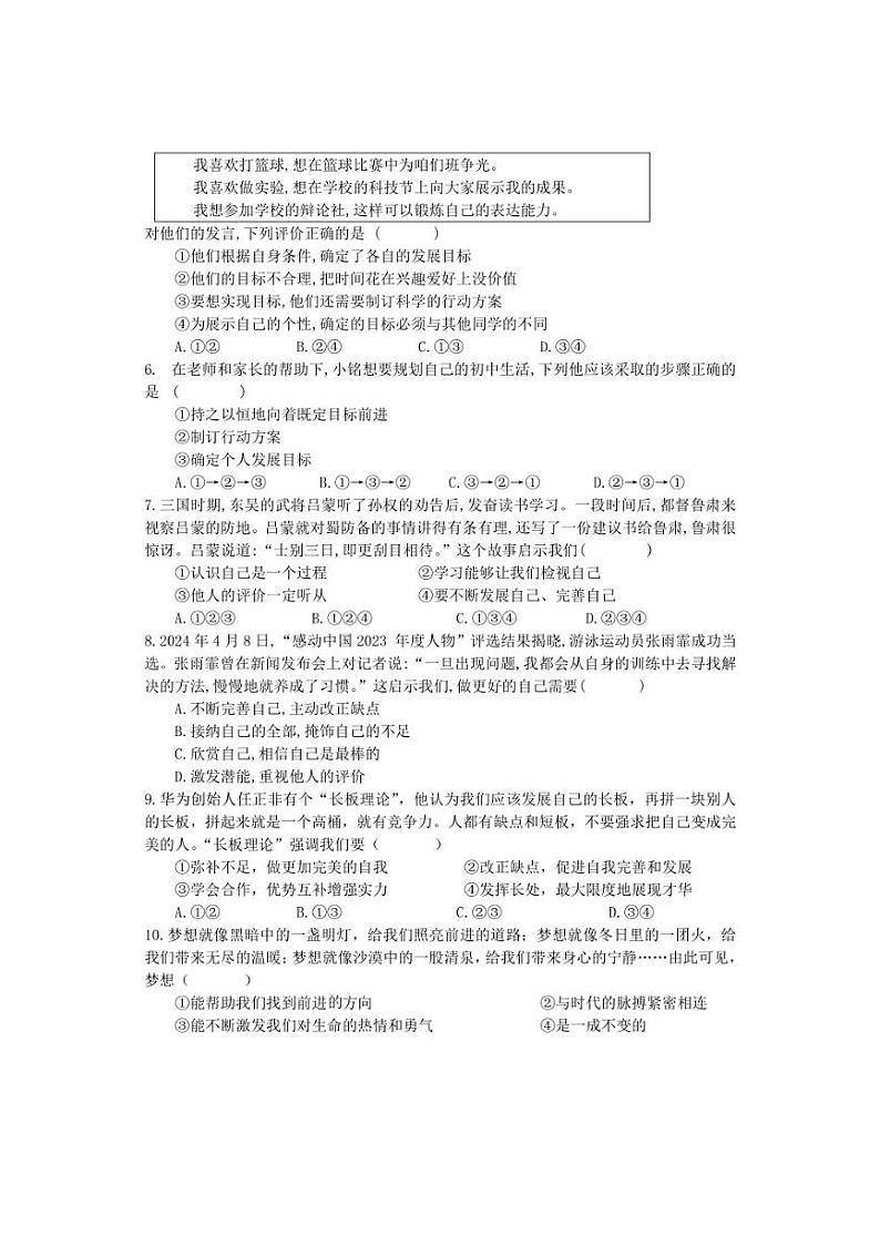 [政治]河南省新乡市原阳县2024～2025学年七年级上学期10月月考试题(含答案)第2页