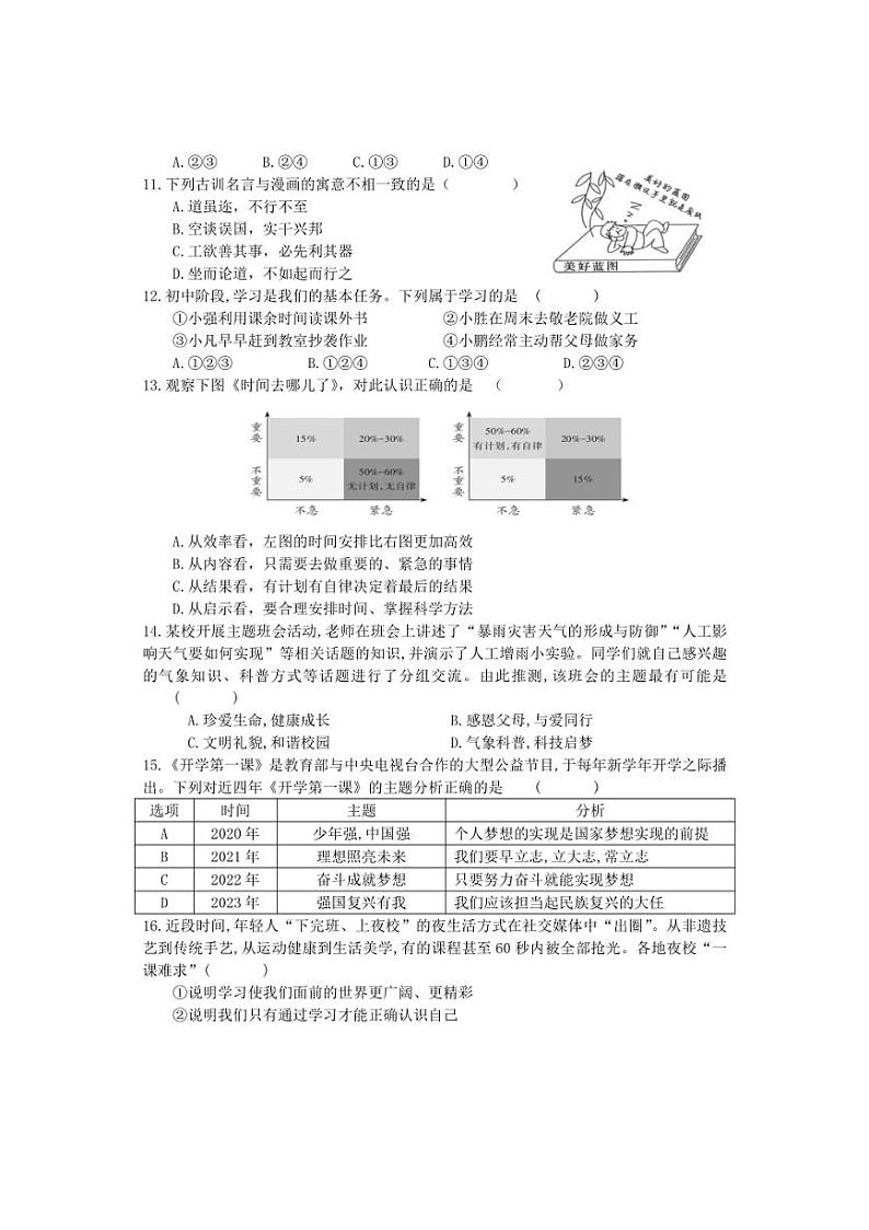 [政治]河南省新乡市原阳县2024～2025学年七年级上学期10月月考试题(含答案)第3页