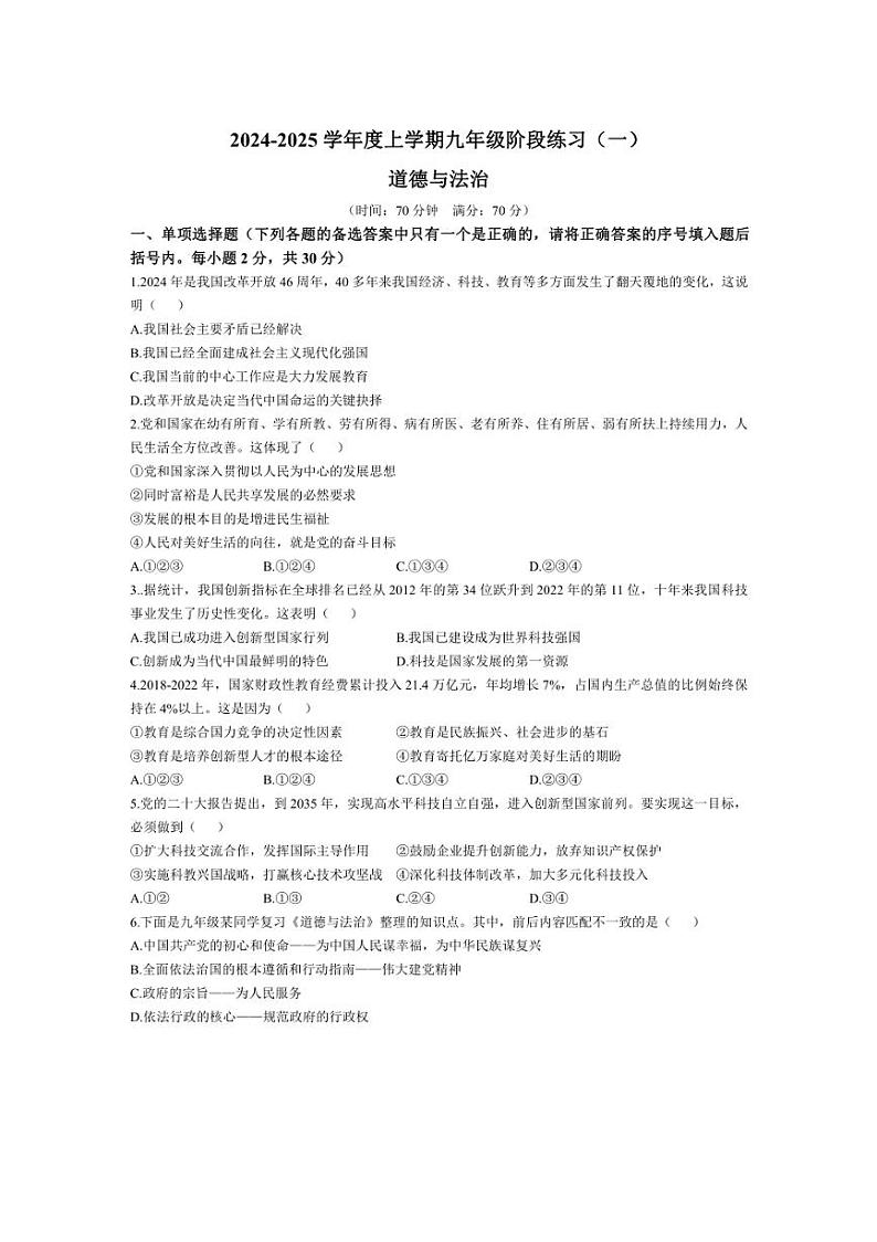 [政治]辽宁省沈阳市杏坛中学2024～2025学年九年级上学期10月月考试题(含答案)01