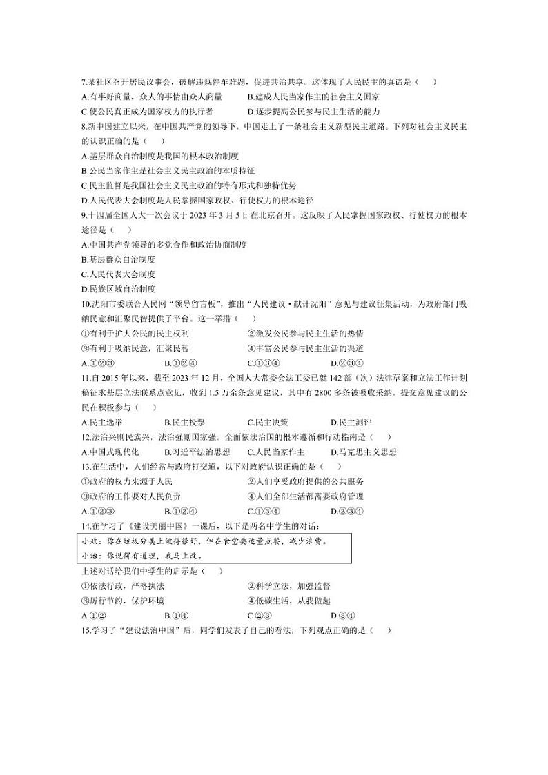 [政治]辽宁省沈阳市杏坛中学2024～2025学年九年级上学期10月月考试题(含答案)02