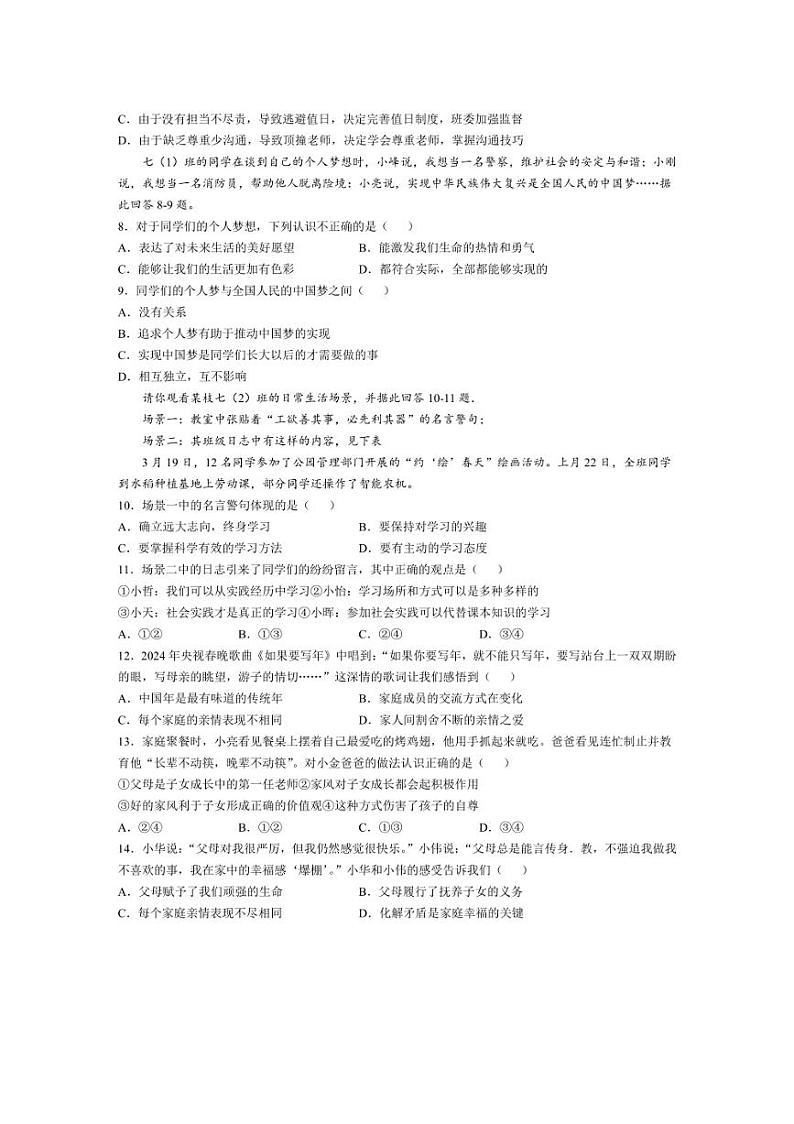 [政治]河北省唐山市路北区2024～2025学年七年级上学期10月月考试题(含答案)第2页