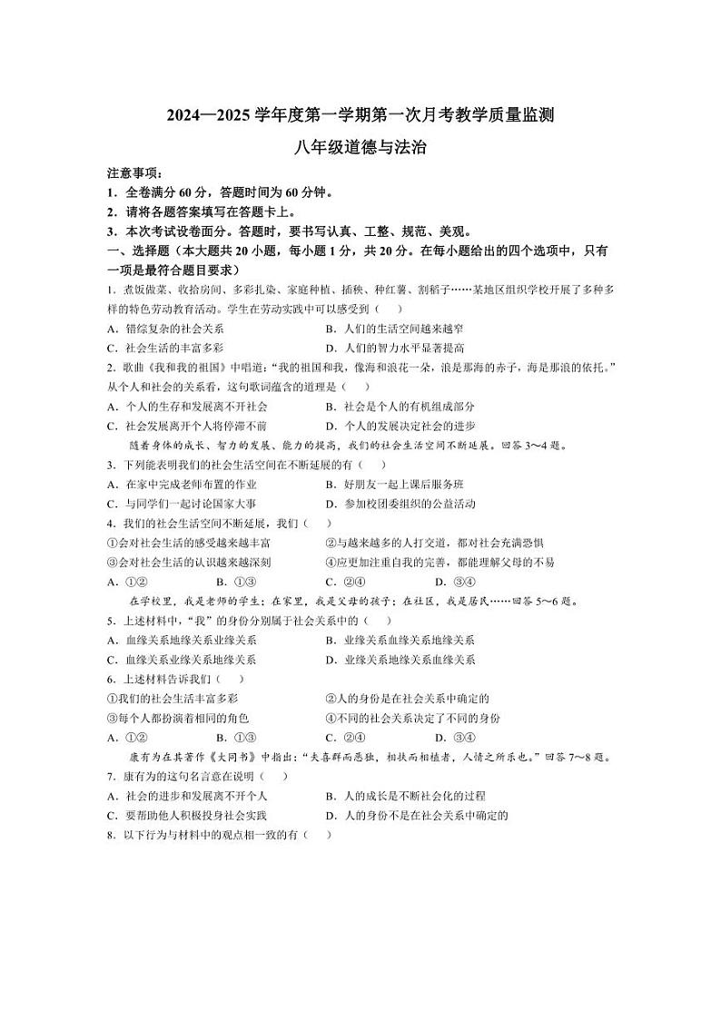 [政治]河北省保定高碑店市2024～2025学年八年级上学期10月月考试题(含答案)第1页
