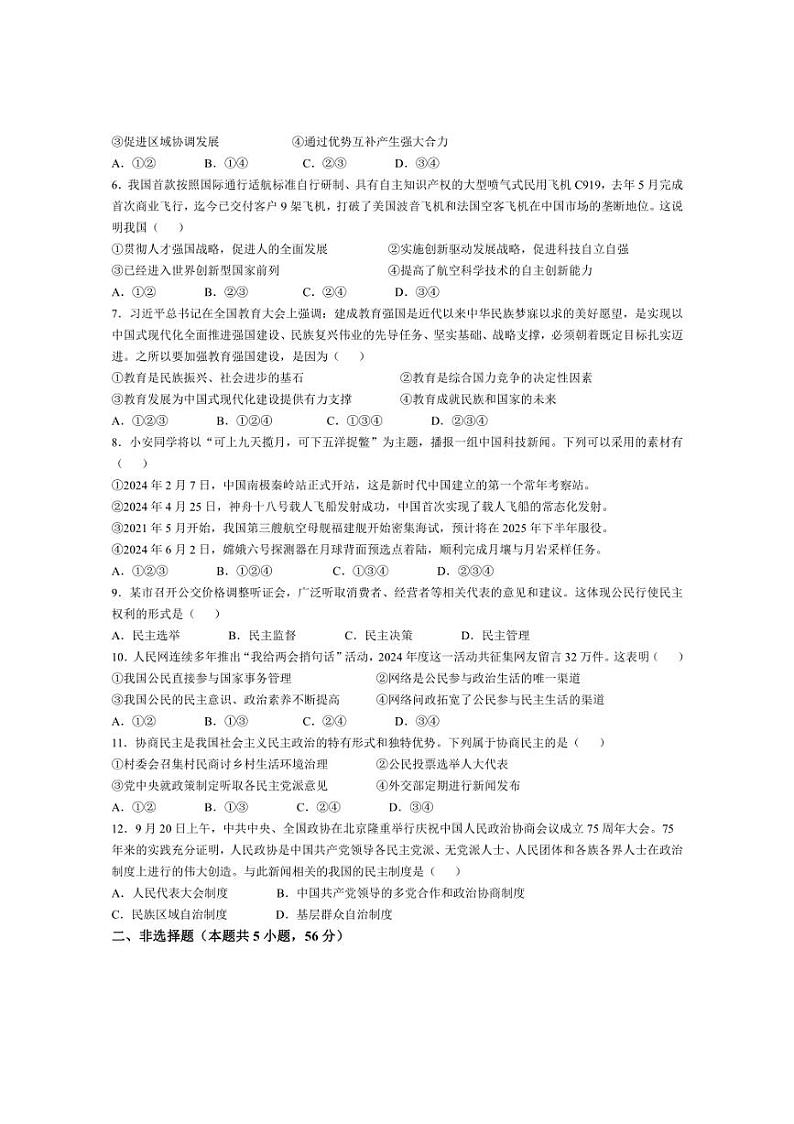 [政治]安徽省淮南市龙湖中学2024～2025学年九年级上学期第一次月考试题(含答案)第2页