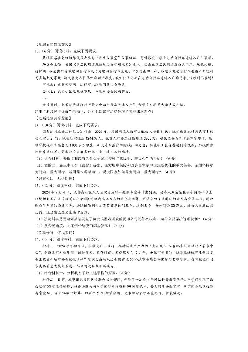 [政治]安徽省淮南市龙湖中学2024～2025学年九年级上学期第一次月考试题(含答案)第3页
