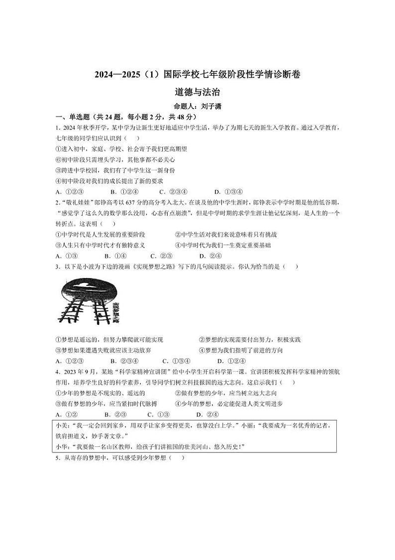 [政治]天津市经济技术开发区国际学校2024～2025学年七年级上学期第一次月考试题(含答案)第1页