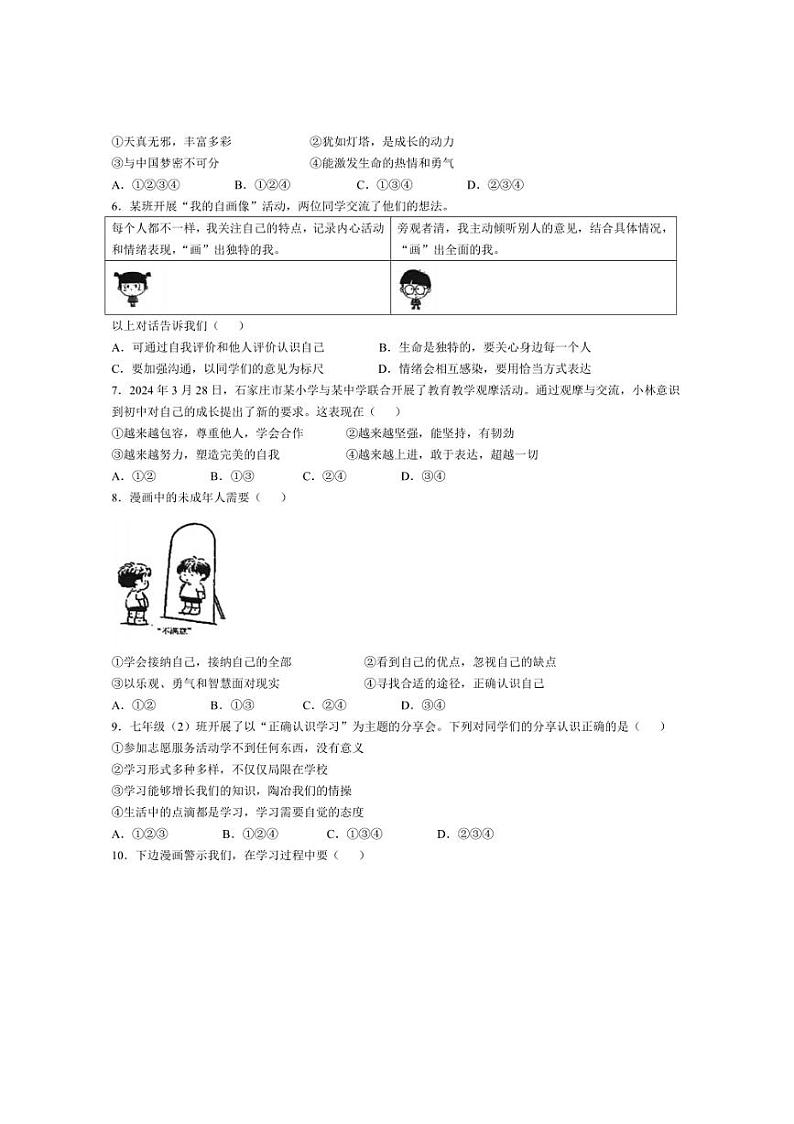 [政治]天津市经济技术开发区国际学校2024～2025学年七年级上学期第一次月考试题(含答案)第2页