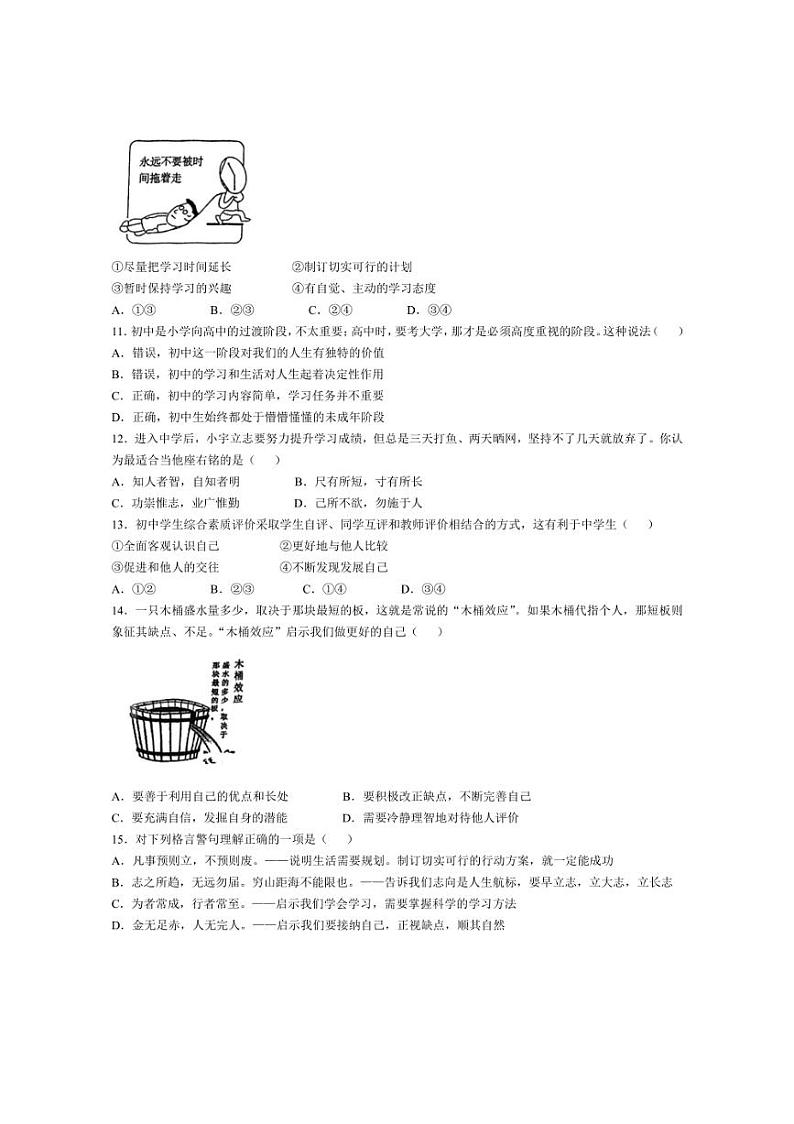 [政治]天津市经济技术开发区国际学校2024～2025学年七年级上学期第一次月考试题(含答案)第3页