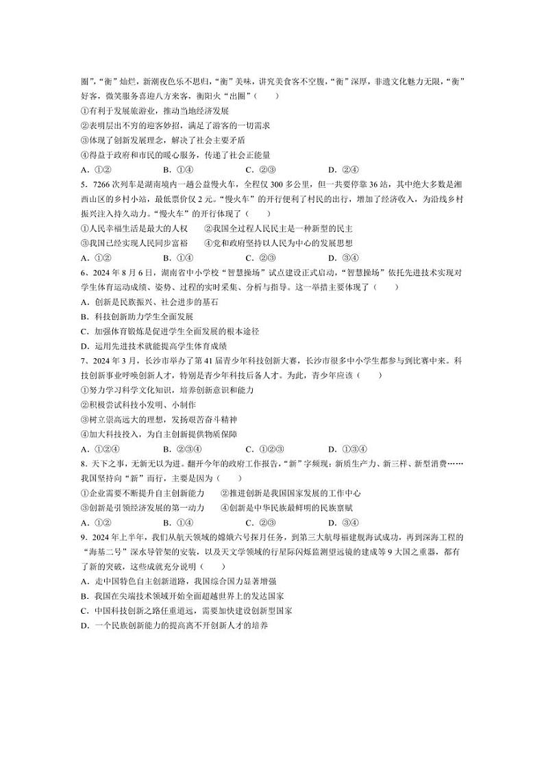 [政治]湖南省长沙市湘郡培粹实验中学等校2024～2025学年九年级上学期月考试题(含答案)第2页