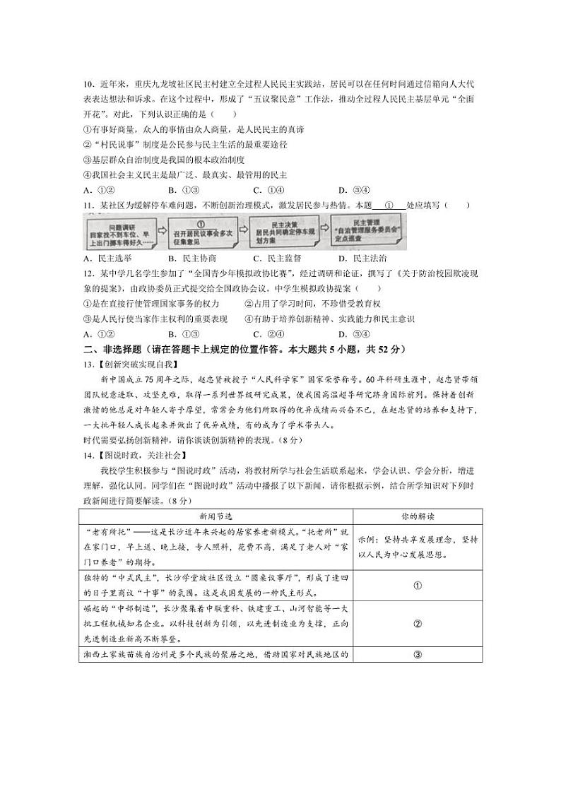 [政治]湖南省长沙市湘郡培粹实验中学等校2024～2025学年九年级上学期月考试题(含答案)第3页