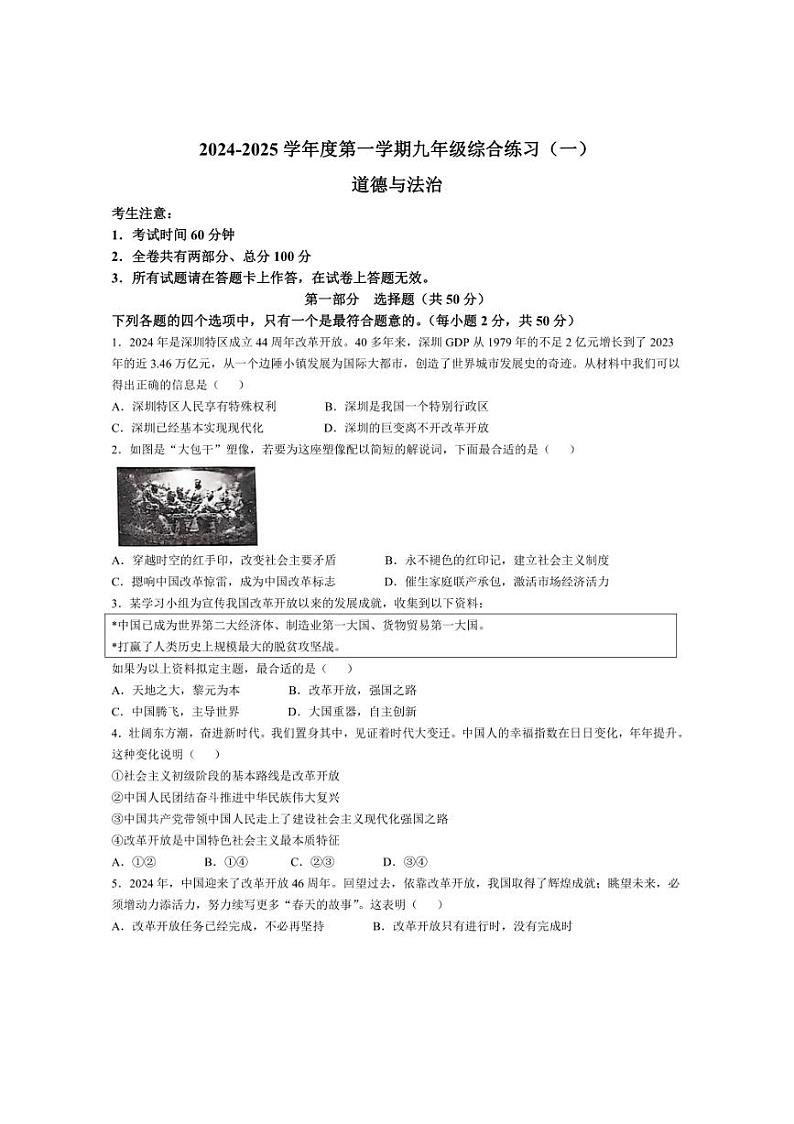 [政治]黑龙江省牡丹江市绥芬河市2024～2025学年九年级上学期第一次月考试题(含答案)第1页