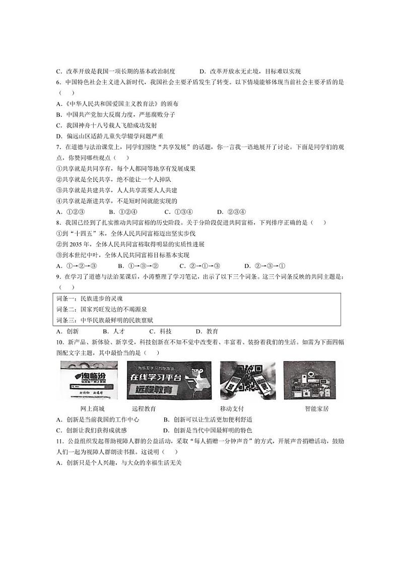 [政治]黑龙江省牡丹江市绥芬河市2024～2025学年九年级上学期第一次月考试题(含答案)第2页