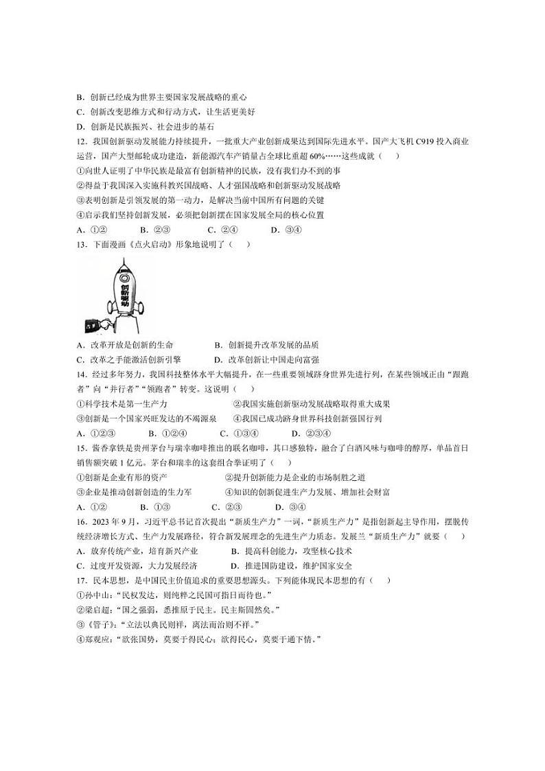 [政治]黑龙江省牡丹江市绥芬河市2024～2025学年九年级上学期第一次月考试题(含答案)第3页