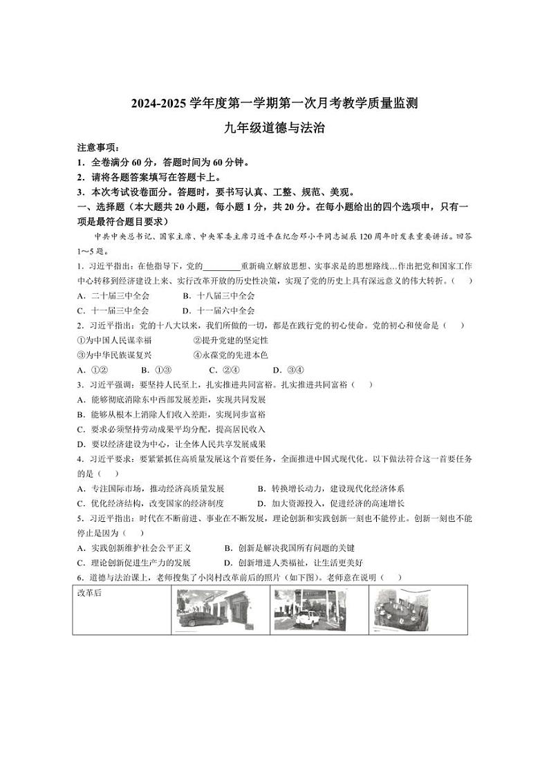 [政治]河北省保定市高碑店市2024～2025学年九年级上学期10月月考试题(含答案)第1页