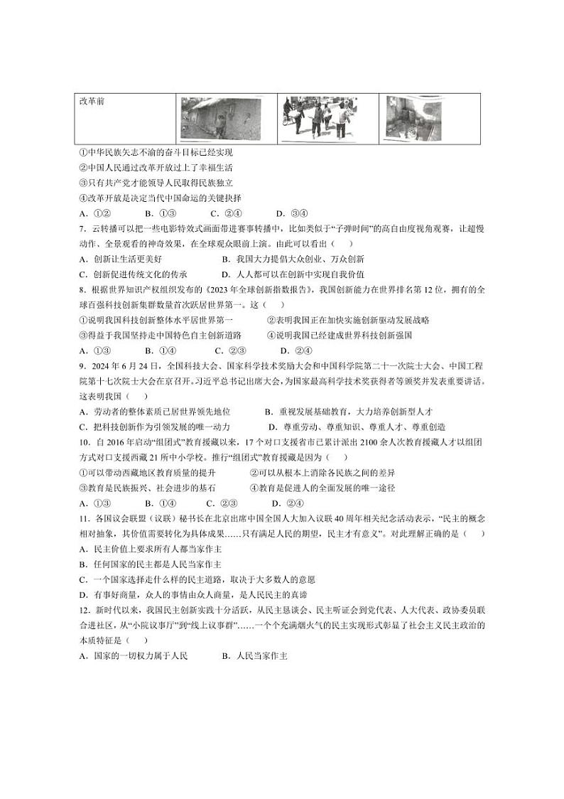 [政治]河北省保定市高碑店市2024～2025学年九年级上学期10月月考试题(含答案)第2页
