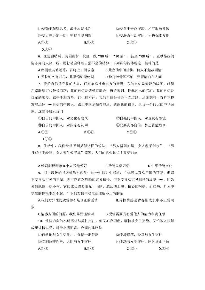 [政治][期中]江西省赣州市全南县2021～2022学年七年级下学期期中练习试卷(含答案)02