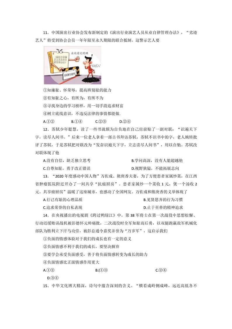 [政治][期中]江西省赣州市全南县2021～2022学年七年级下学期期中练习试卷(含答案)03