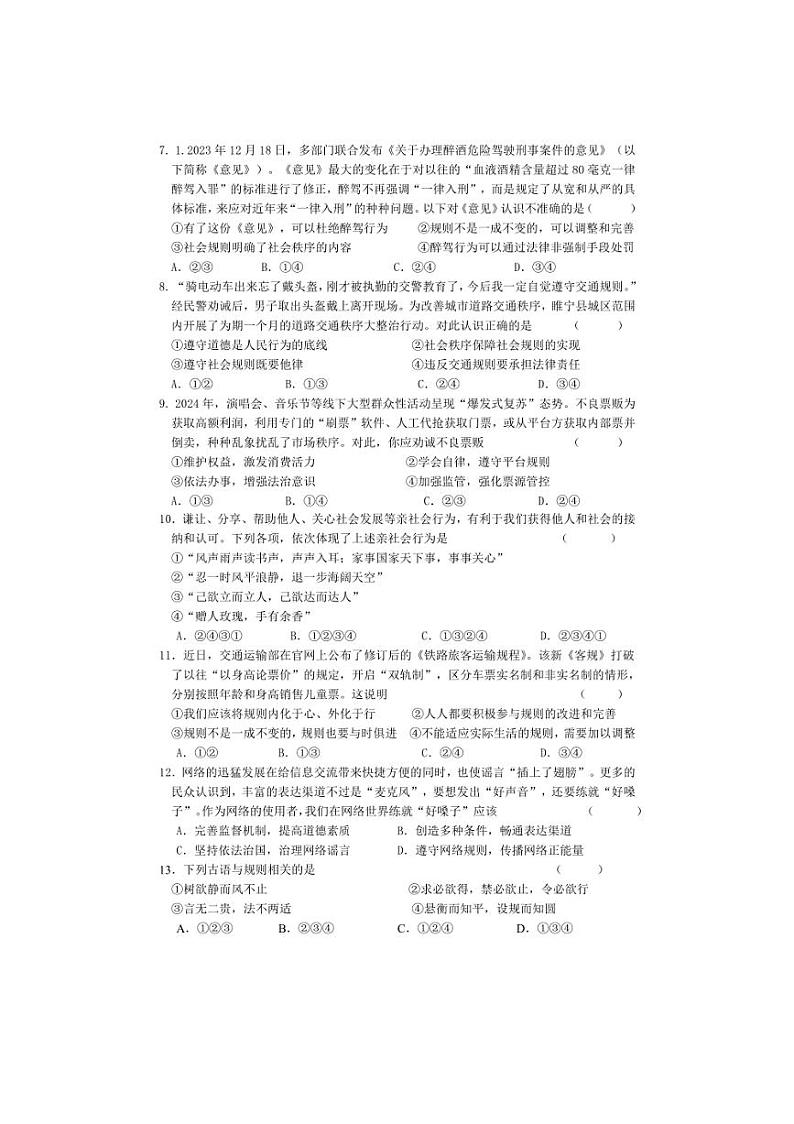 [政治]江苏省徐州市睢宁县2024～2025学年八年级上学期第一次月考试卷(含答案)第2页