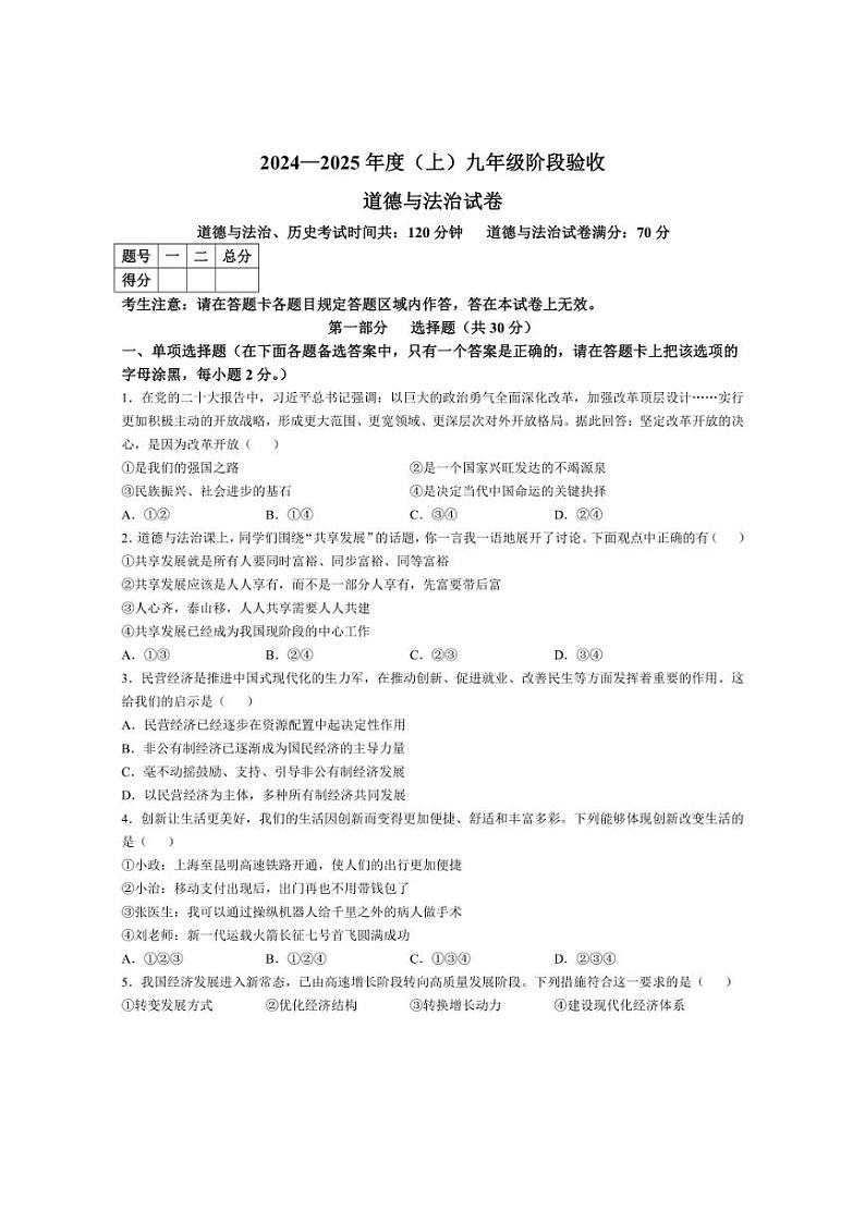 [政治]辽宁省本溪市2024～2025学年九年级上学期10月月考试题(含答案)第1页