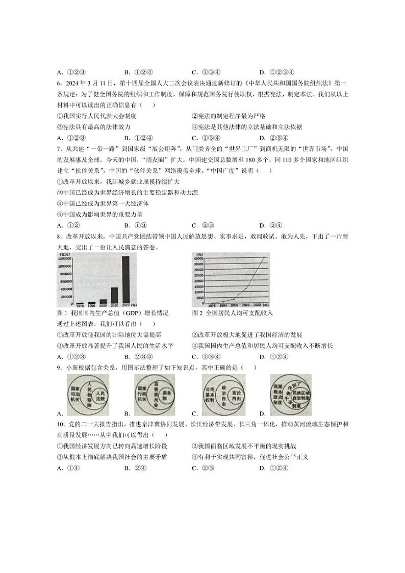 [政治]辽宁省本溪市2024～2025学年九年级上学期10月月考试题(含答案)第2页