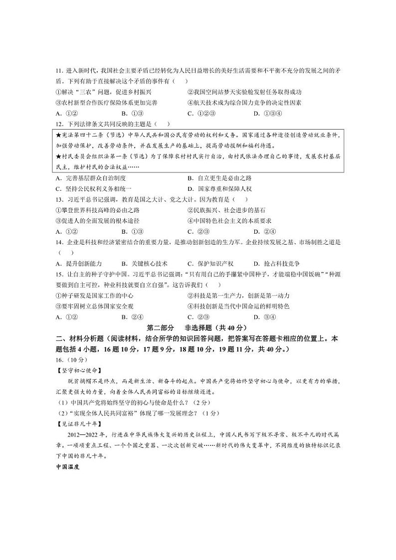 [政治]辽宁省本溪市2024～2025学年九年级上学期10月月考试题(含答案)第3页