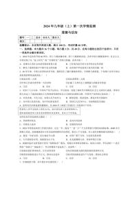 [政治]湖南省邵阳市邵东市2024～2025学年九年级上学期10月月考试题(含答案)