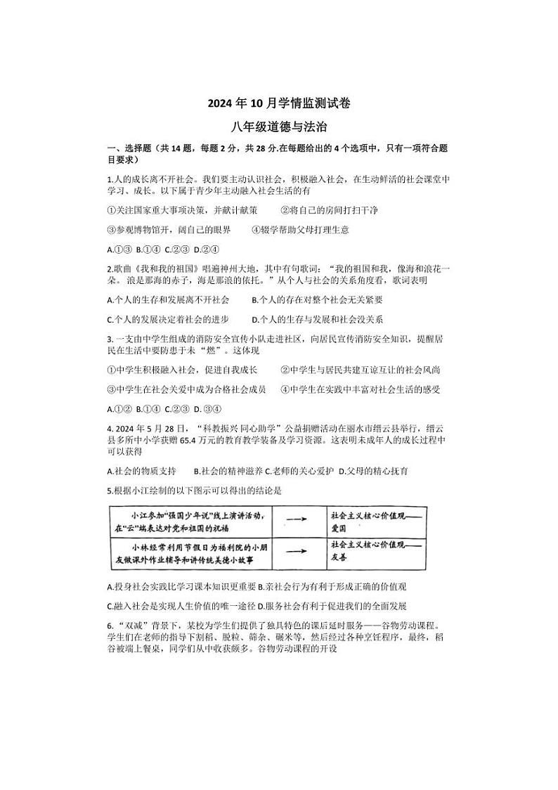 [政治]湖北省荆州市2024～2025学年八年级上学期10月月考试题(含答案)第1页