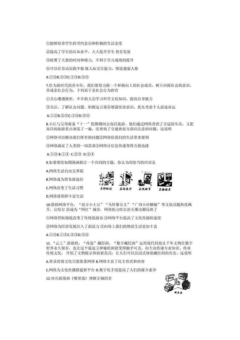 [政治]湖北省荆州市2024～2025学年八年级上学期10月月考试题(含答案)第2页