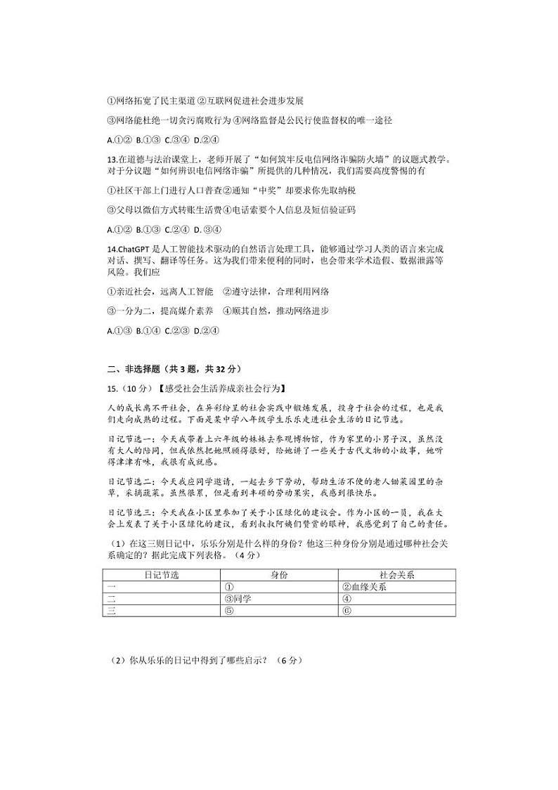 [政治]湖北省荆州市2024～2025学年八年级上学期10月月考试题(含答案)第3页