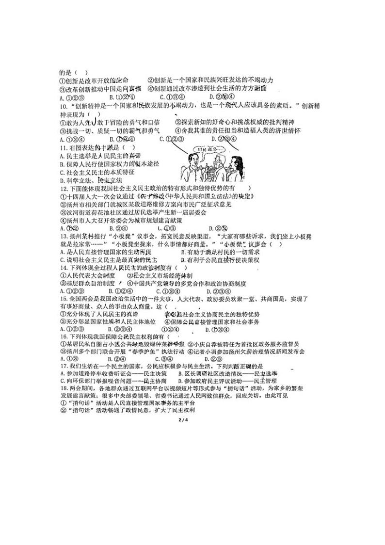 [政治]江苏省扬州市扬州中学教育集团树人学校2024～2025学年九年级上学期第一次月考试题(含答案)第2页