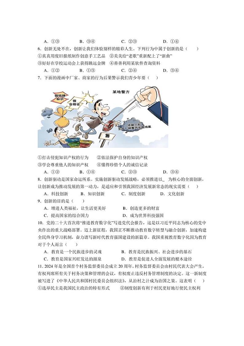 [政治]江苏省泰州市姜堰区第一教研站2024～2025学年九年级上学期10月月考试题(含答案)第2页