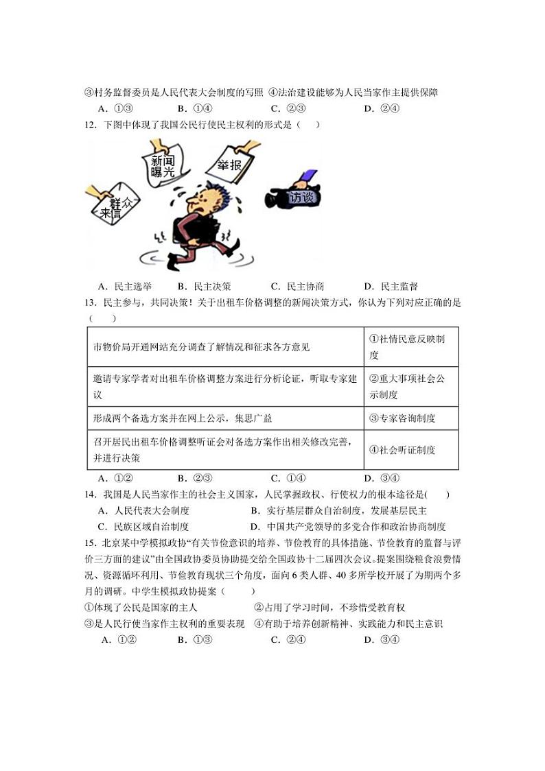 [政治]江苏省泰州市姜堰区第一教研站2024～2025学年九年级上学期10月月考试题(含答案)第3页