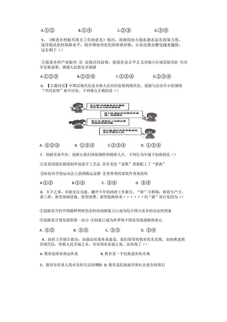 [政治]辽宁省鞍山市海城市西部集团2024～2025学年九年级上学期10月月考试题(含答案)第2页